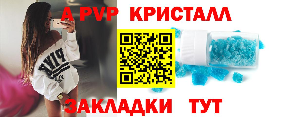 Тобольск  Альфа ПВП Crystall  APVP кристаллы  Alpha PVP Соль  где продают   Вход с VPN 