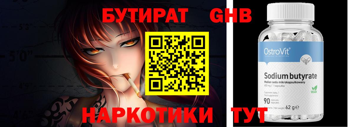 Тобольск  БУТИРАТ 99%  Вход с VPN 