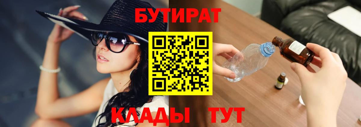 Бутират BDO 33% Тобольск