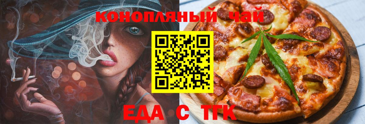 Тобольск  Cannafood марихуана  Вход с VPN 