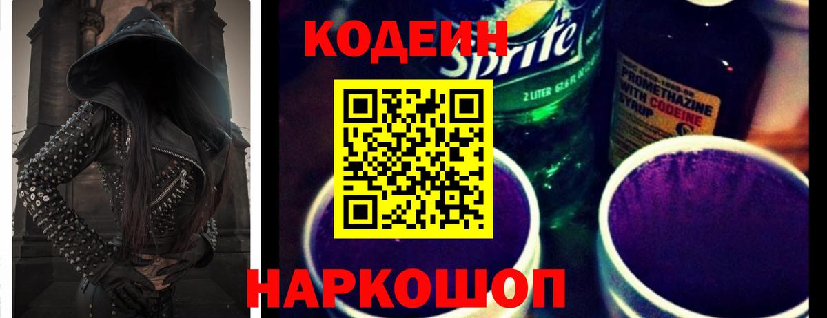 Codein Purple Drank  Codein напиток Lean (лин)  Тобольск  Вход с VPN 