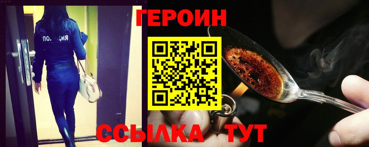 Героин Афган Тобольск
