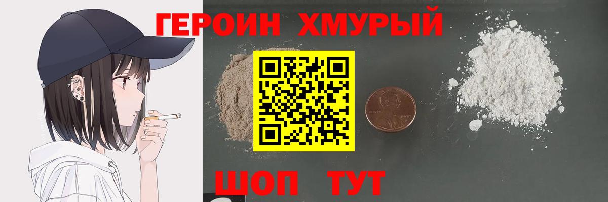 Тобольск  ГЕРОИН  Вход с VPN  ГЕРОИН белый 