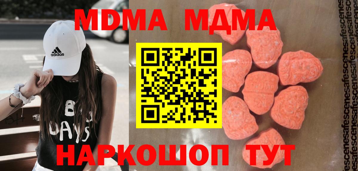 MDMA кристаллы  МДМА молли  Вход с VPN  Тобольск 