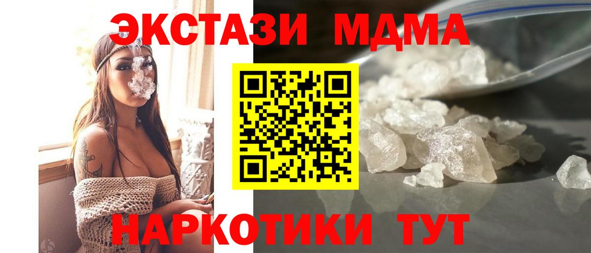 МДМА молли Тобольск