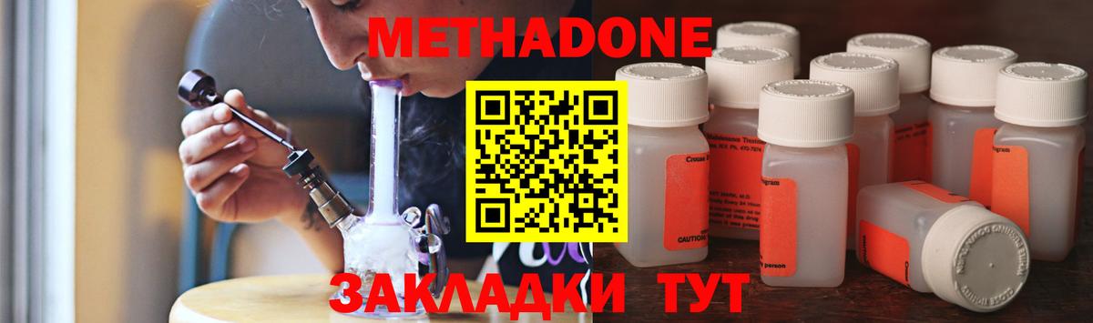 МЕТАДОН methadone Тобольск