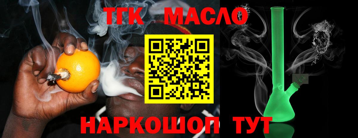 Тобольск  Дистиллят ТГК вейп с тгк  Вход с VPN  Дистиллят ТГК концентрат 
